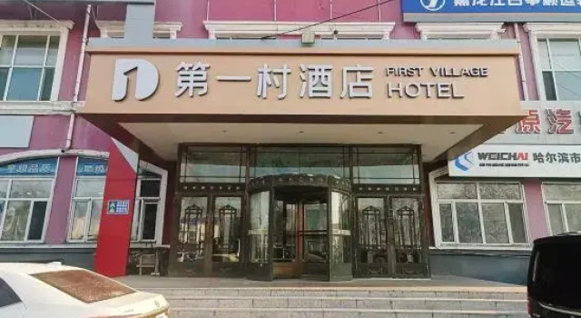 First Village Hotel (Harbin Ice and Snow World Branch), Prenota Hotel Harbin Heilongjiang