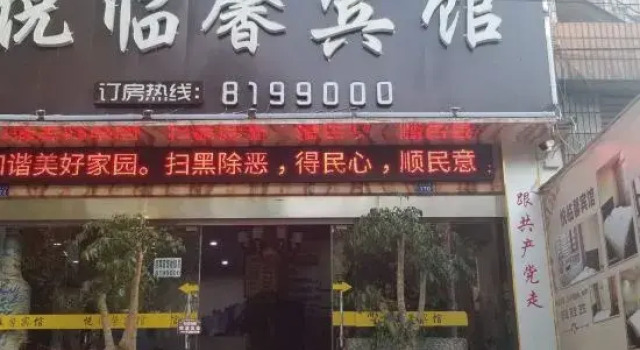Yuelinxin Hotel
