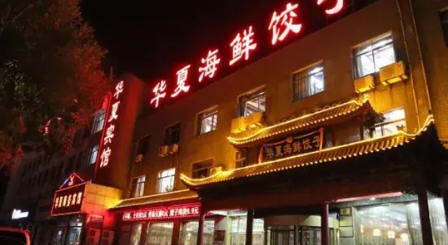 Gaoqing Hua Xia Hotel, Prenota Hotel Hotel a Shandong con parcheggio, Parcheggio