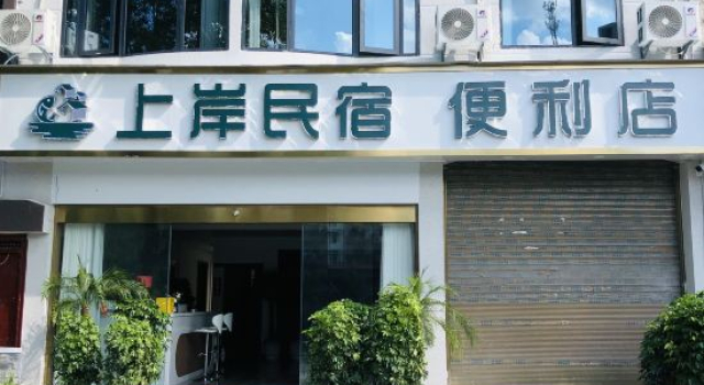 Shangan Homestay, Prenota Hotel Hotel a Enshi Prefecture con parcheggio, Parcheggio
