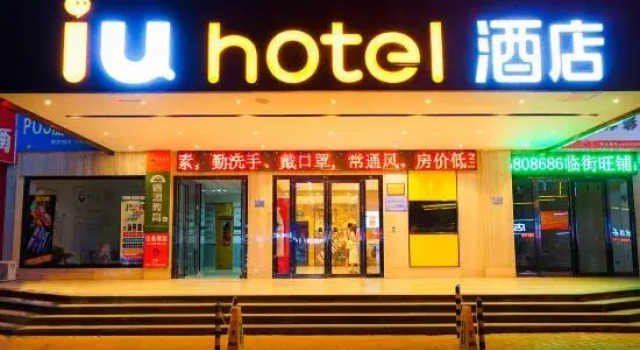 IU Hotel (Central Plaza Branch of Shangqiu High speed Railway Station), Book Hotel Shangqiu Henan