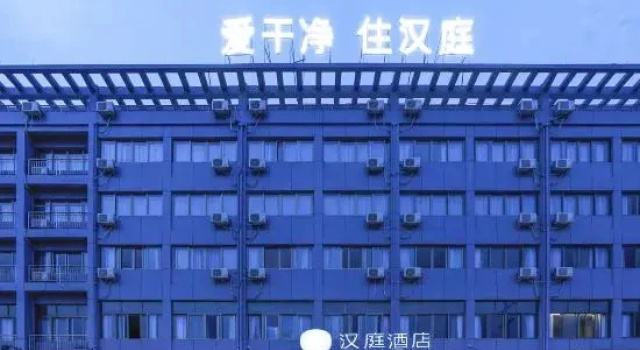 Hanting Hotel (Jinhua Jinyi New District)