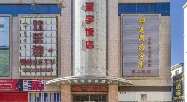 Lanyu Business Hotel, Book Hotel Hotels in Inner Mongolia with Parking, Parking