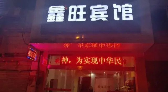 Xiangtan Xinwang Hotel