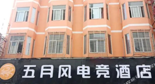 Jingmen May Wind E-sports Hotel, Book Hotel Jingmen Hubei