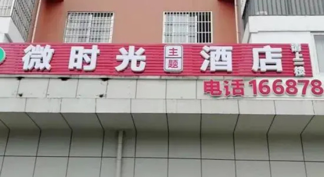 Zunyi micro Time Theme Hotel, Varaa Hotelli Zunyi Guizhou
