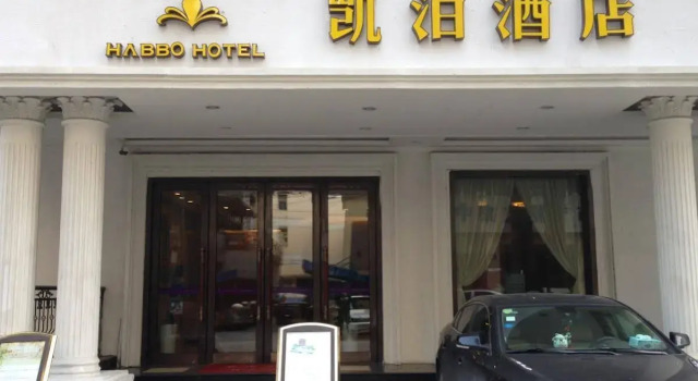Wuxi Habbo Hotel Hai Xian Cheng, Prenota Hotel Hotel a Jiangsu con parcheggio, Parcheggio