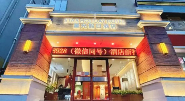 Starlight Holiday Hotel (Zhengzhou Erqi Square Dongda Street Subway Station Branch), Book Hotel Zhengzhou Henan