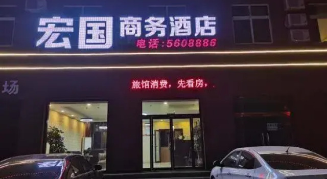 Rongcheng Hongguo E-sports Hotel, Reserva ahora Hotel Rongcheng República Popular China