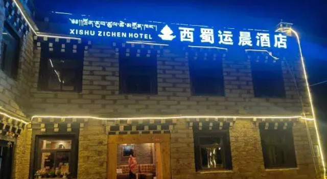 Xiqiao Yunchen Hotel (Daocheng Yading Scenic Area), Rezervasyon Otel Daocheng otoparklı oteller, Otopark