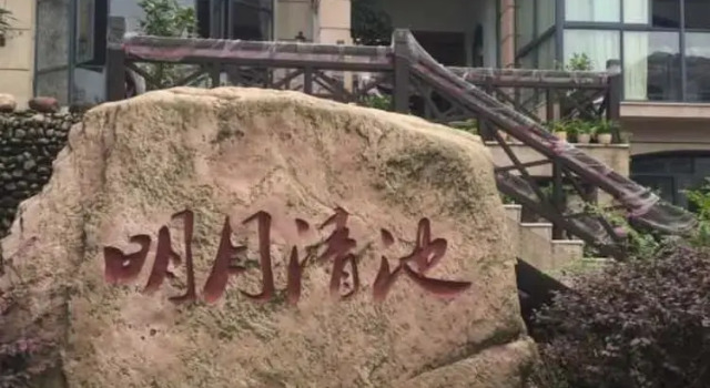 Mingyue Qingchi Hot Spring Hotel