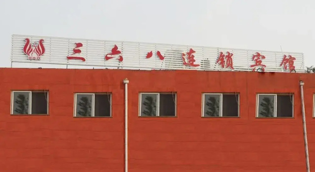 San Liu Ba Chain Hotel