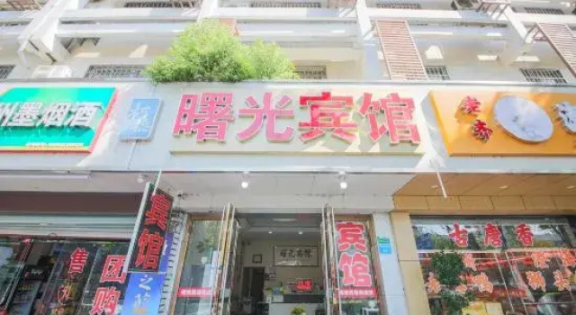 Shuguang Hotel (Shaoxing Keqiao Textile City)