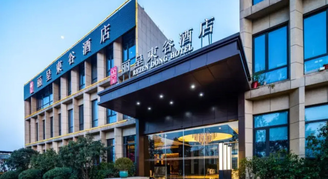Rezen Dong Hotel (Hangzhou XiXi Wetland Incity), Забронировать Отель Отели Сиху 4 звезды, 4*