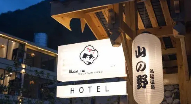 Hailuogou Shanzhiye Private Hot Spring Homestay, Rezervovat Hotel Luding Sichuan