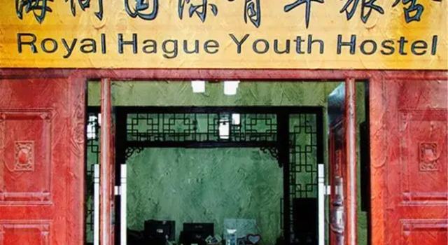 Qingdao Royal Hague Youth Hostel