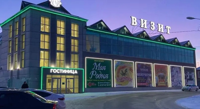 Визит