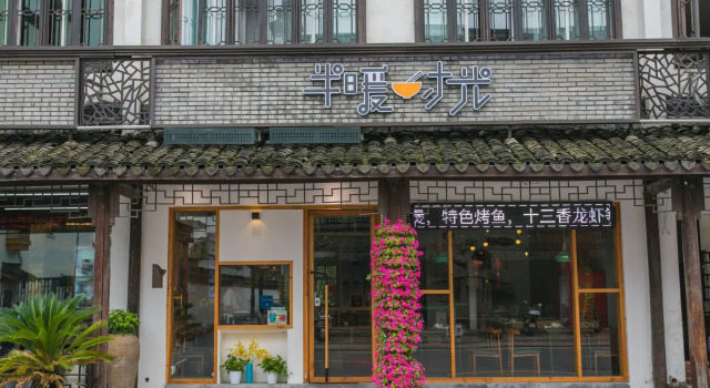 Warm Art Inn Wuzhen