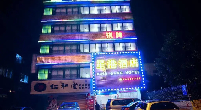 广州星港酒店