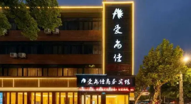 Aishangjia Business Hotel