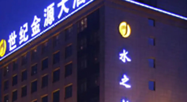 Century Jinyuan Hotel