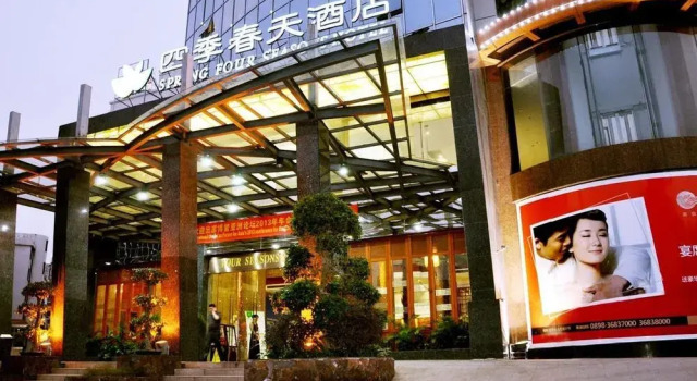 Spring Four Seasons Hotel, Забронировать Отель Бизнес-отели Цюнхай, 4* 5*
