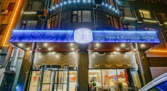 HanTing Premium Hotel (Nanjing Olympic Sports Center), Забронировать Отель Нанкин Цзянсу, рядом с Олимпийский спортивный центр Нанкина