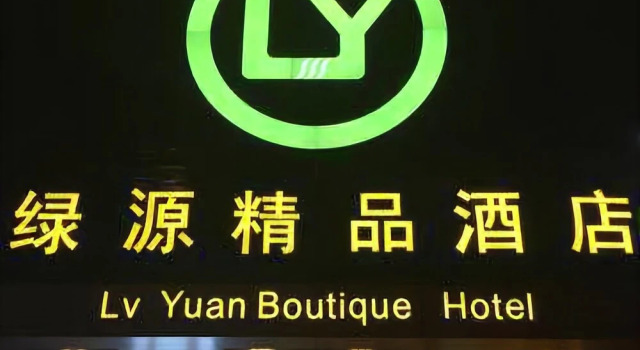 Lvyuan Boutique Hostel, Rezervasyon Pansiyon / Hostel Guangdong otoparklı oteller, Otopark