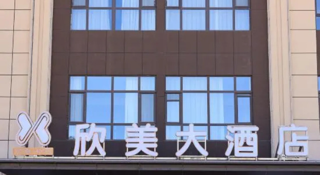 Xinmei Hotel