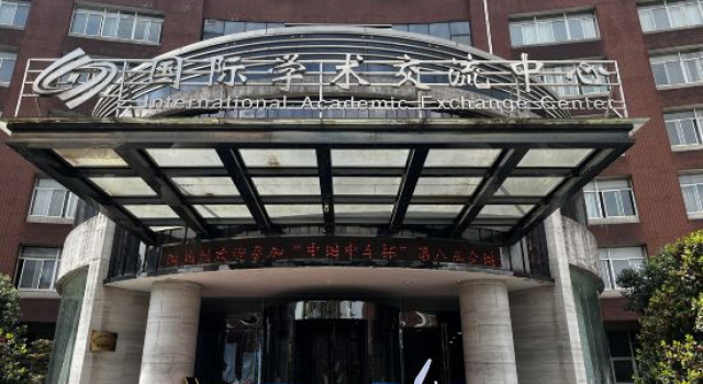 International Academic Exchange Center (Yuntang Campus Hotel, CSUST)