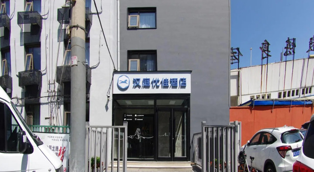 Hanting Premium Hotel Beijing West Gate of People's University