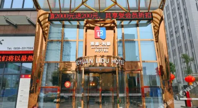 Guangyuan Boyuan Lidu Hotel (Wanda Plaza Administrative Center)