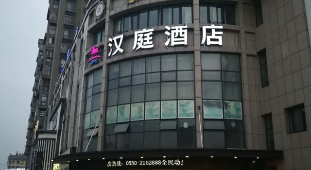 Hanting Hotel Chuzhou Dingyuan People's Square, Reserva ahora Hotel Shilipu Anhui
