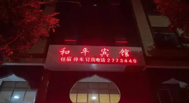 Heping Hotel