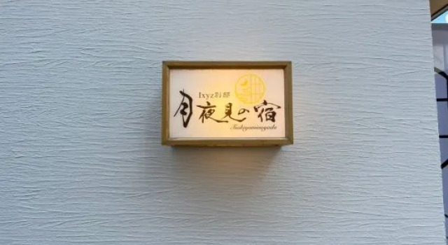 Ixyz Bettei-Tsukiyomi No Yado