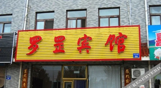 秦皇岛罗罡宾馆, Book Hotel Qinhuangdao Hebei