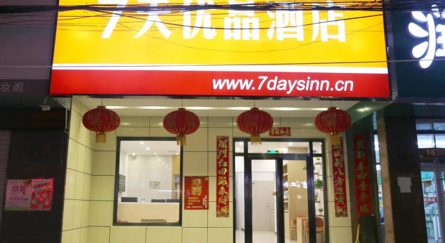 7Days Premium Chengde Luanping Huaxing Road Branch, Book Hotel Chengde Hebei
