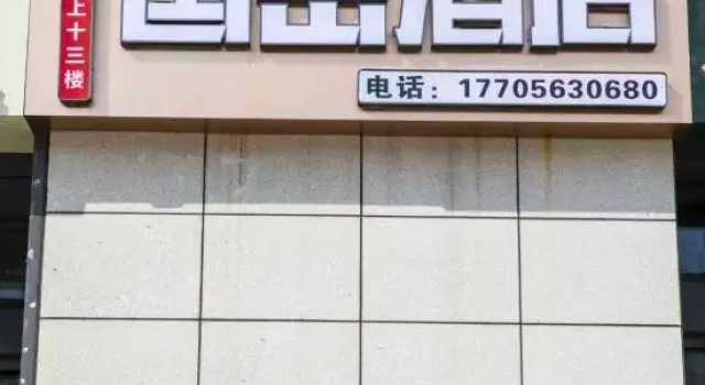 Xuancheng Guoyue Hotel (Xuancheng High-Speed Railway Station Guogou Plaza), Foglalás Szálloda Xuancheng Anhuj