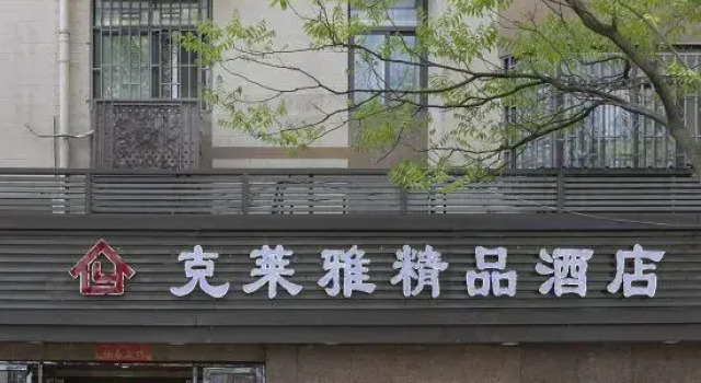 Hefei Clayya Boutique Hotel, Prenota Boutique Shushan 