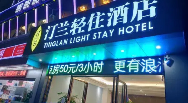 Tinglan Light Stay Hotel, Book Hotel Meilan 