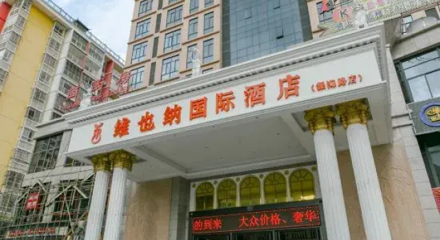Vienna International Hotel (Qionghai Zhenhai Road)