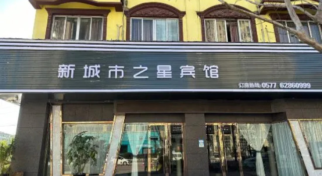Yueqing City Star Business Hotel, Prenota Hotel Wenzhou Zhejiang