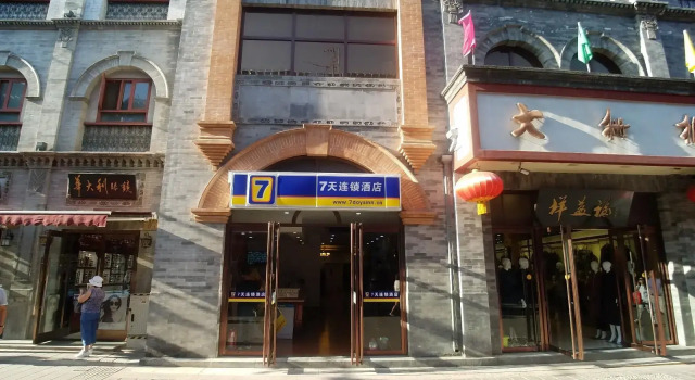 7Days Inn Beijing Tiananmen Square Branch, Забронировать Отель Пекин район Пекина, рядом с Beijing China Numismatic Museum
