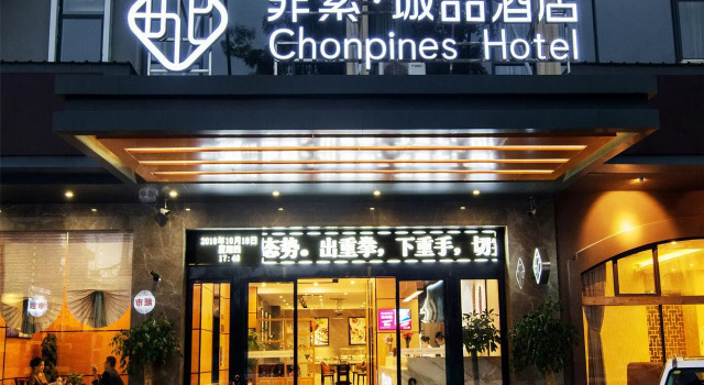 Chonpines Hotels·Xiamen Jimei University