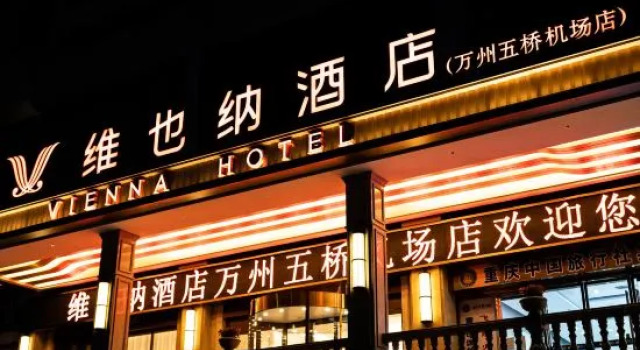 Vienna Hotel (Wanzhou Wuqiao South Station), Prenota Hotel Hotel a Chongqing Area con parcheggio, Parcheggio