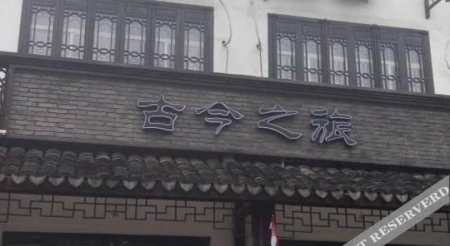 Wuzhen Gujinzhilv Inn, Prenota Hotel Hotel a Jiaxing con parcheggio, Parcheggio