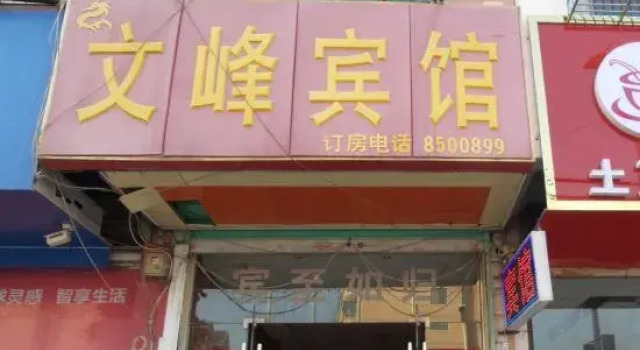 Jieshou Wenfeng Hotel, Prenota Hotel Fuyang Anhui