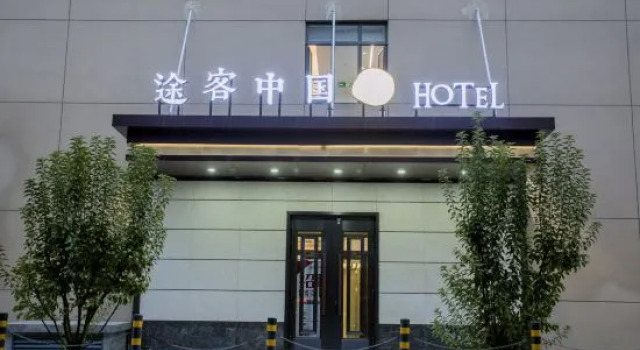 Tuke Hotel ( Provincial Second Hospital Railway Transport College Branch), Book Hotel Shijiazhuang Hebei