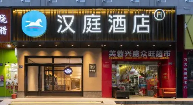 HanTing Hotel (Wuhan Gutian)