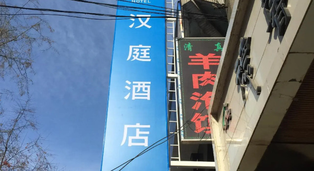 Hanting Hotel Xi'an Gulou Plaza, Забронировать Отель Недорогие отели Сиань, рядом с Luomashi Walking Street, недорого